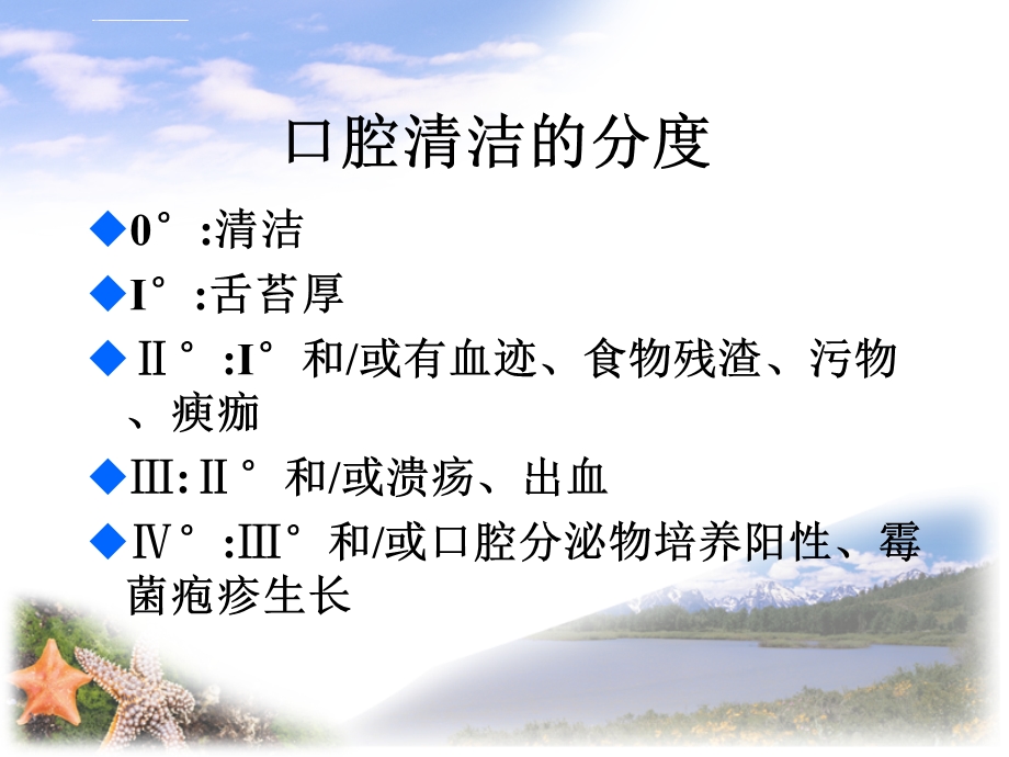 口腔清洁度的评估ppt课件.ppt_第3页