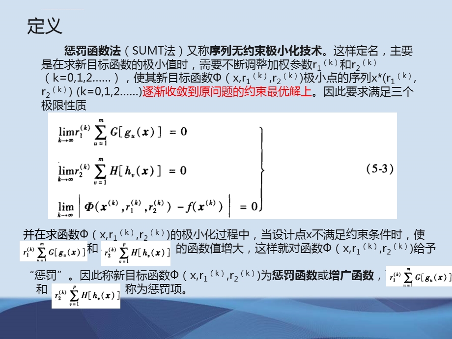 外点惩罚函数法ppt课件.ppt_第3页