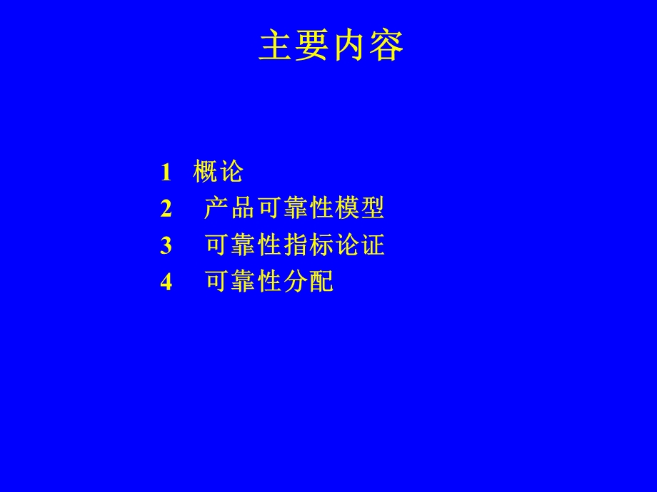 可靠性基本理论(公式定义)ppt课件.ppt_第2页