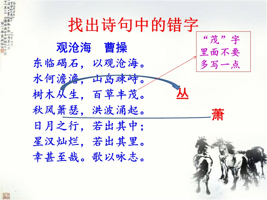 古诗默写之易错字篇ppt课件.ppt_第3页