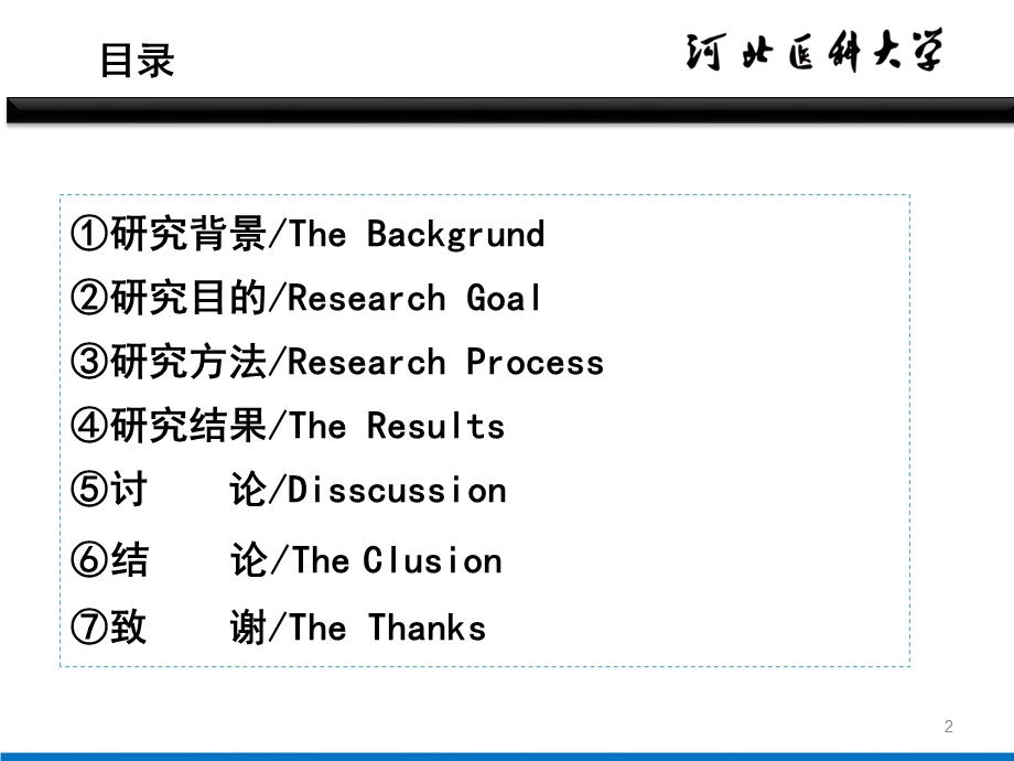 医学硕士答辩ppt课件.pptx_第2页