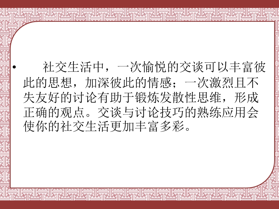 口才第六讲社交口才PPT课件.ppt_第2页