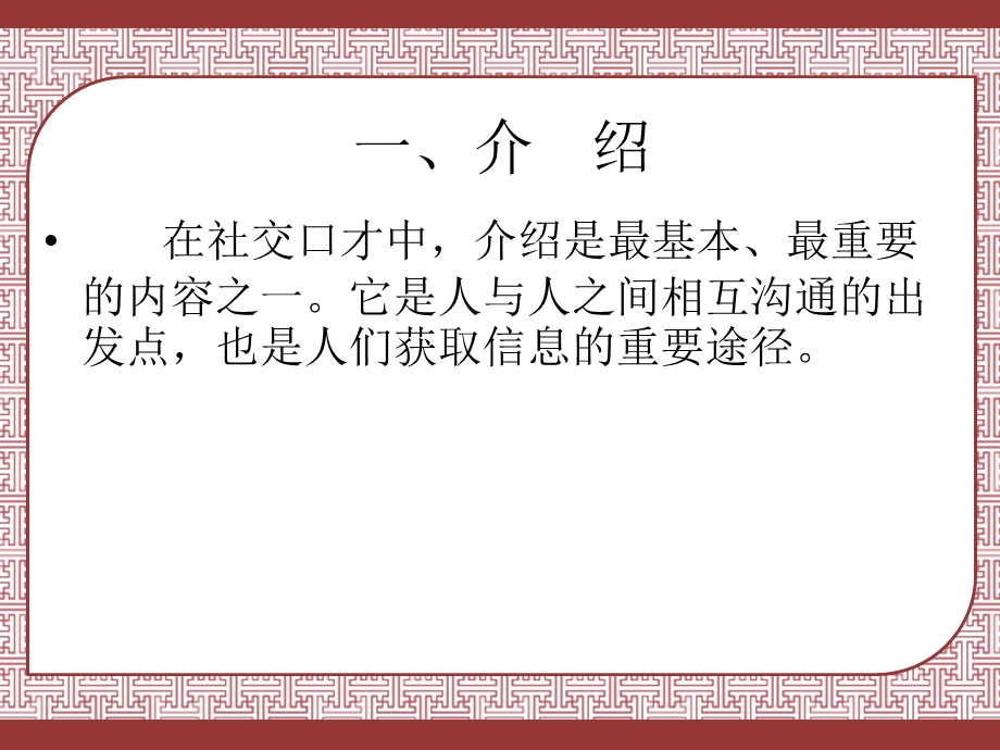 口才第六讲社交口才PPT课件.ppt_第3页