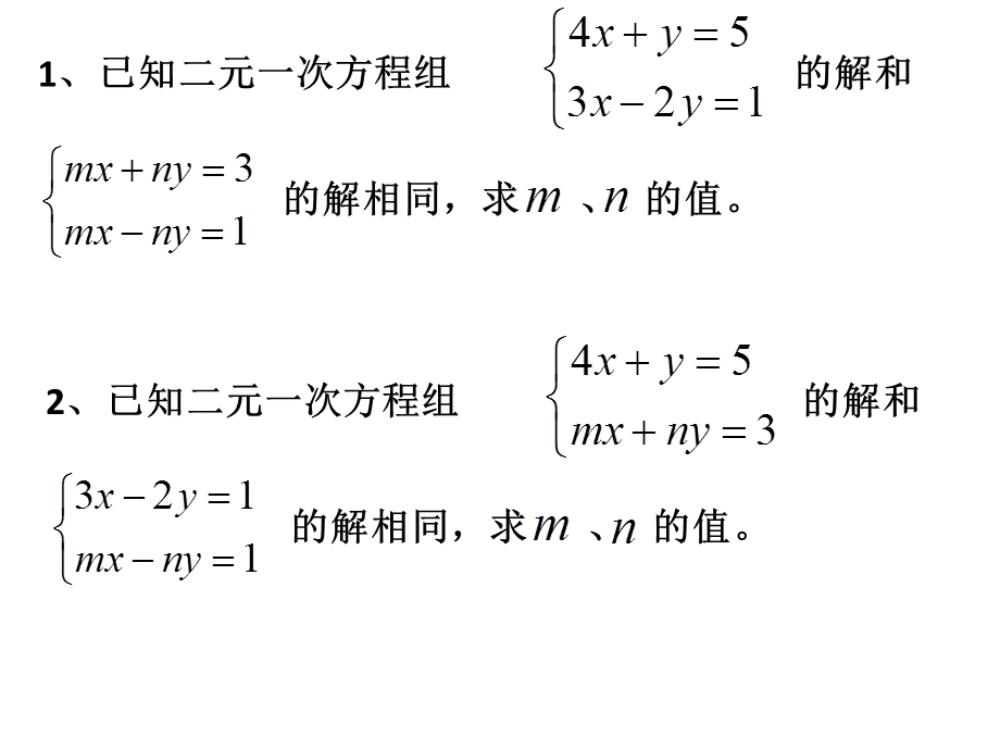 含有参数的二元一次方程组ppt课件.ppt_第3页