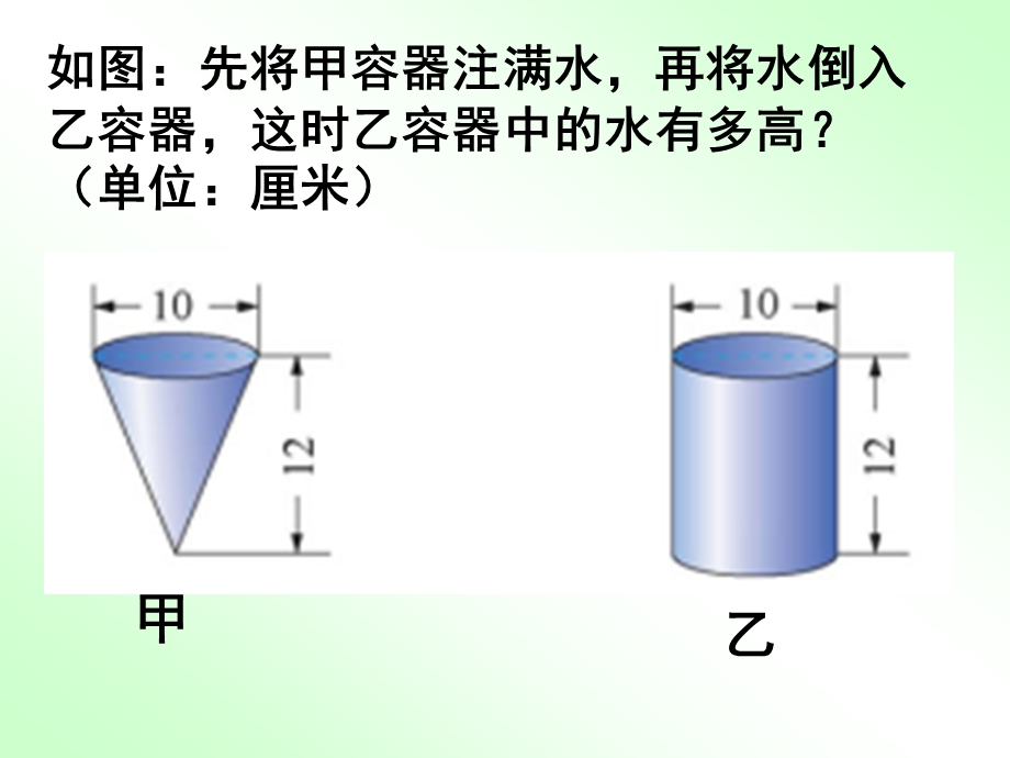 圆锥的体积练习课ppt课件.ppt_第3页