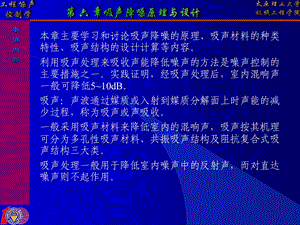 吸声降噪原理与设计ppt课件.ppt