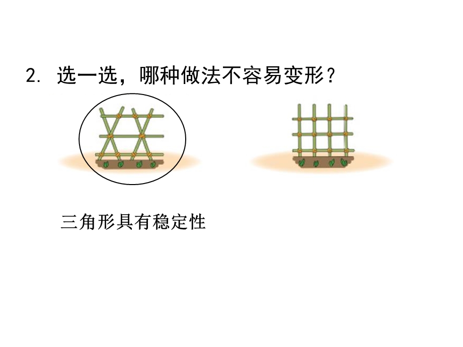 北师大版四年级数学下册《练习二》ppt课件.pptx_第3页