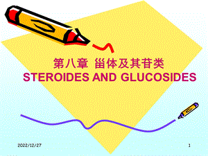 天然药物化学 第八章 甾体及其苷类ppt课件.ppt