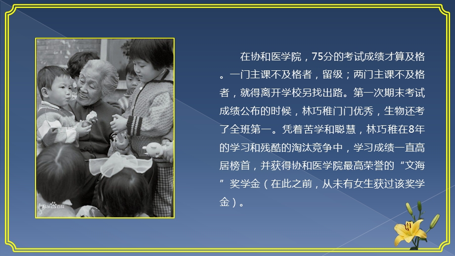 只是看病 不是看人的林巧稚ppt课件.ppt_第3页