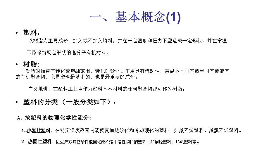 塑料注塑成型工艺基本知识ppt课件.pptx_第3页