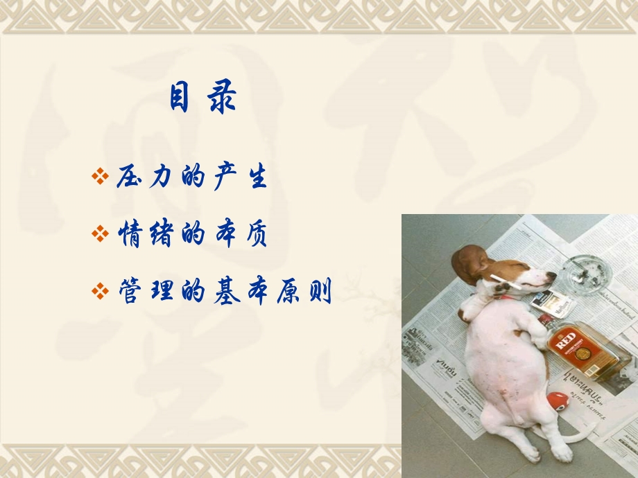 压力与情绪管理培训ppt课件.ppt_第2页