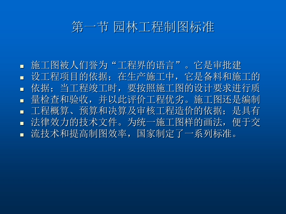 园林工程 制图标准ppt课件.ppt_第3页