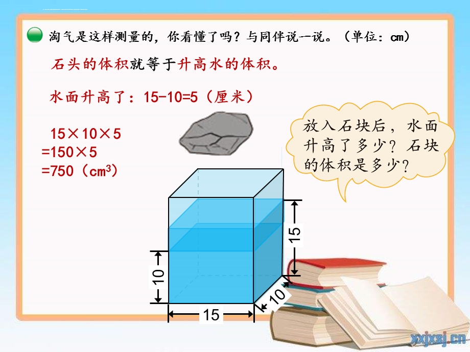 北师大版五年级数学下册有趣的测量ppt课件.ppt_第3页