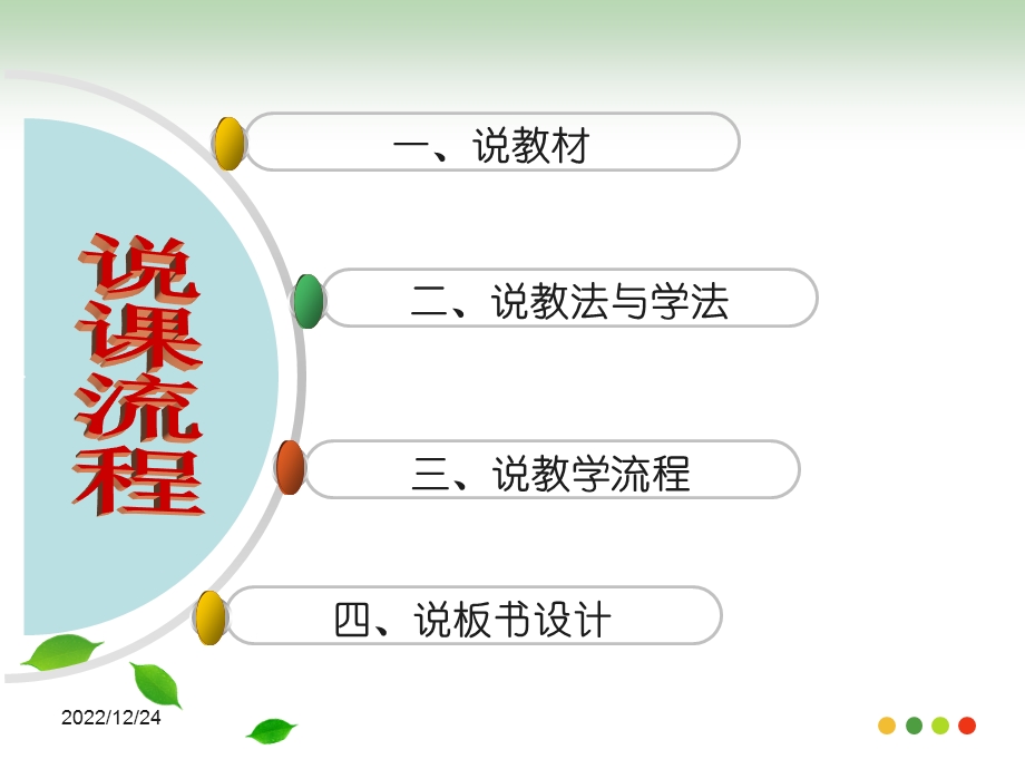 包装的学问说课课件.ppt_第2页