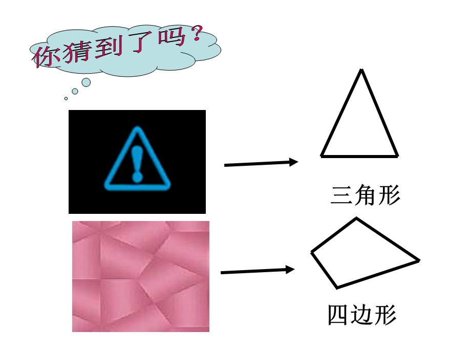 四年级下册多边形的内角和ppt课件.ppt_第3页