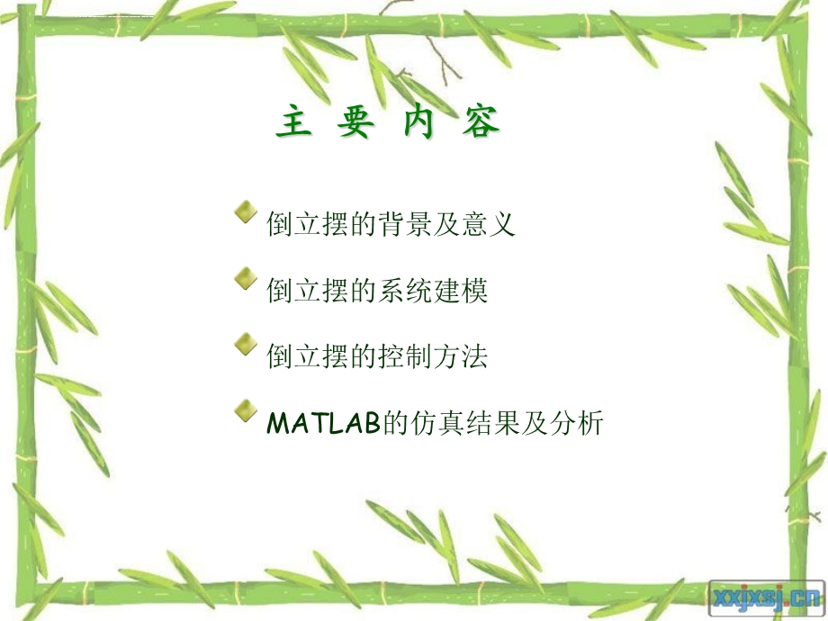 单级倒立摆毕业设计答辩ppt课件.ppt_第2页