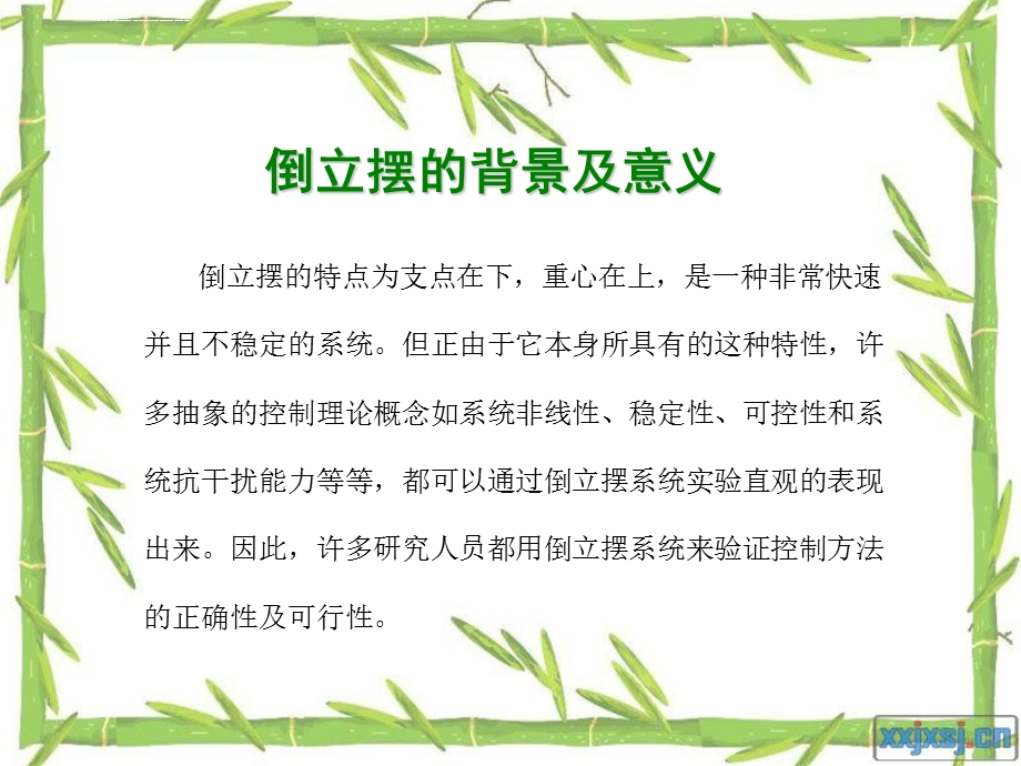 单级倒立摆毕业设计答辩ppt课件.ppt_第3页