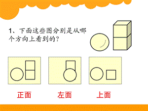 北师大版小学四年级数学下册《我说你搭》课件.ppt