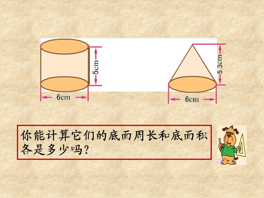 圆柱和圆锥的面积和体积 青岛版ppt课件.ppt_第2页