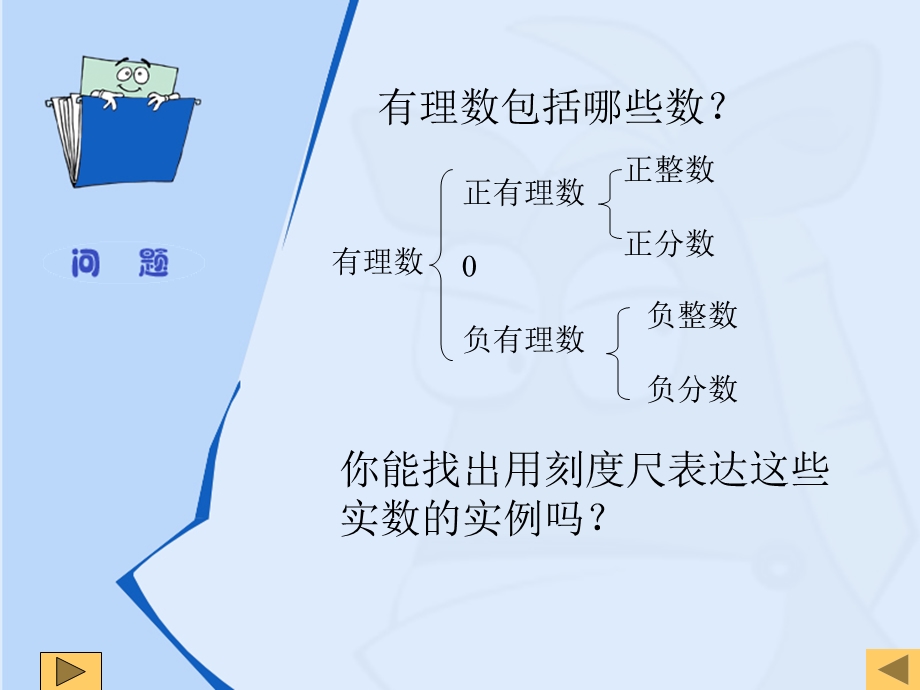 北师大版数学七年级上册数轴ppt课件.ppt_第2页