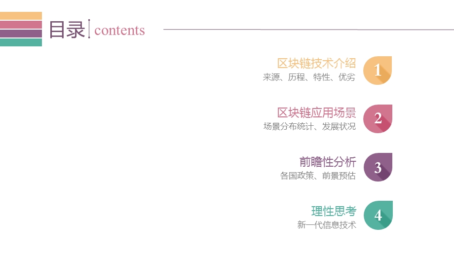 区块链技术及应用调研ppt课件.pptx_第2页