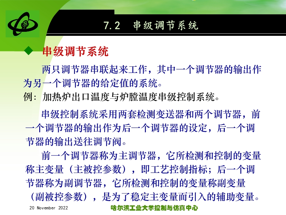 哈工大控制系统设计第18讲ppt课件.ppt_第3页