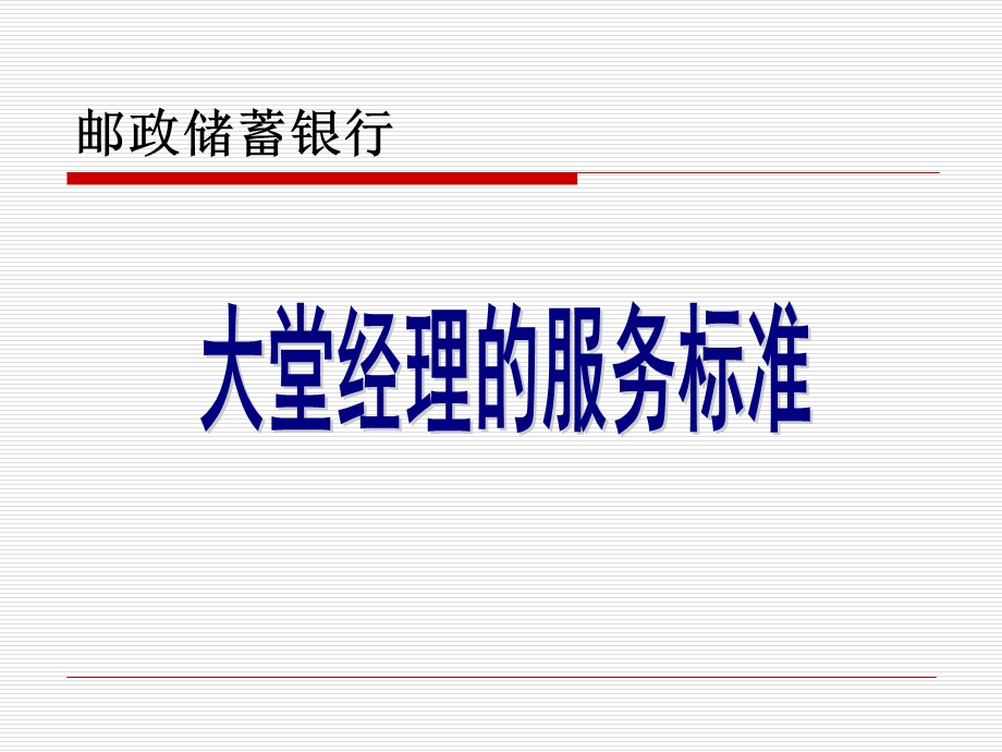 大堂经理培训ppt课件.ppt_第2页