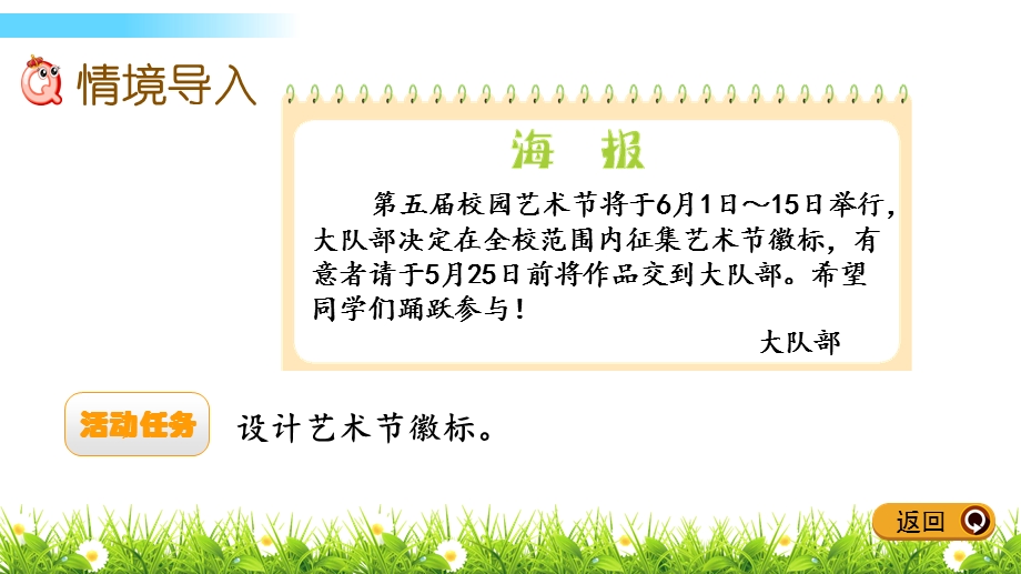 北师大版三年级下册数学数学好玩.1小小设计师ppt课件.pptx_第2页