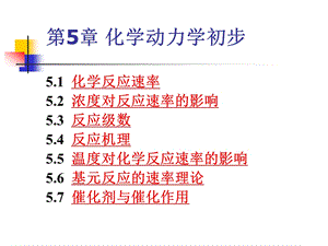 化学反应速率ppt课件.ppt