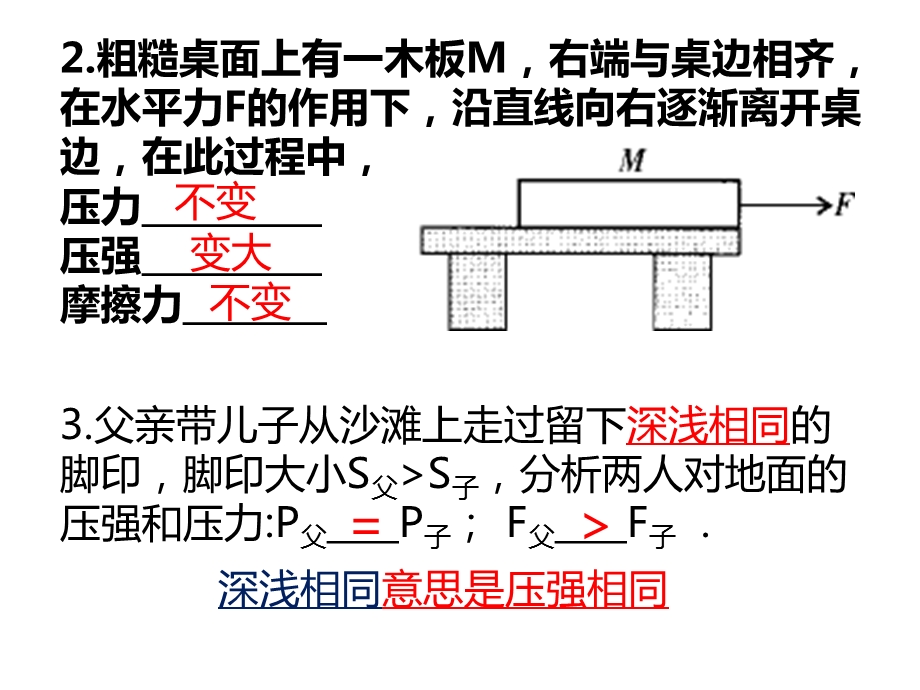 固体压强习题课ppt课件.ppt_第3页