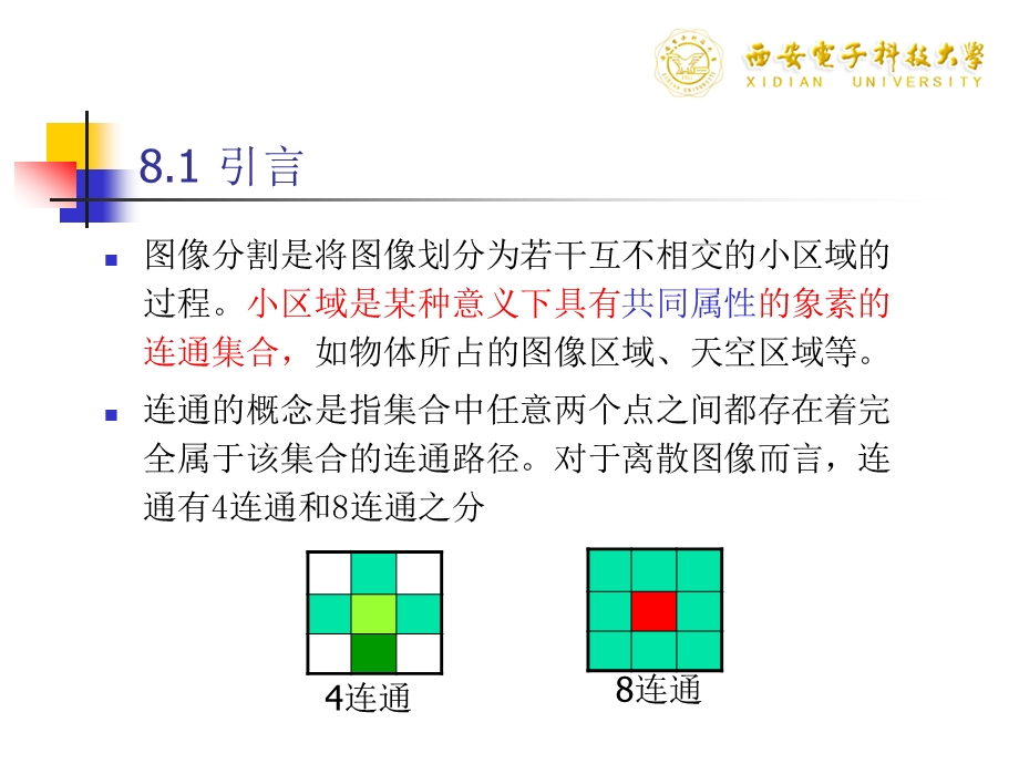 图像分割与特征提取ppt课件.ppt_第1页