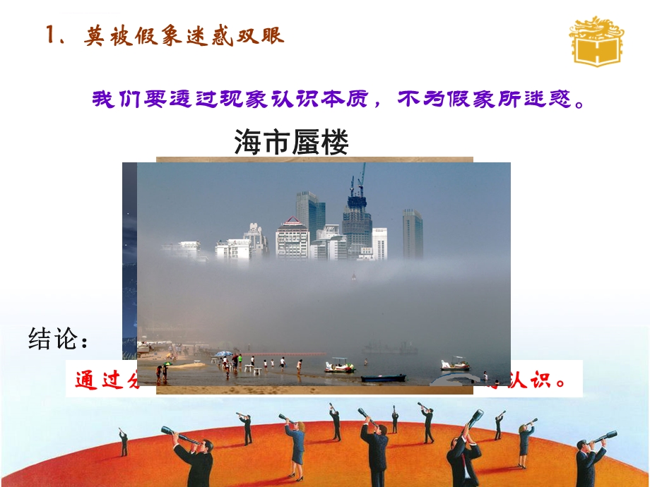 哲学与人生修订版第八课ppt课件.ppt_第2页