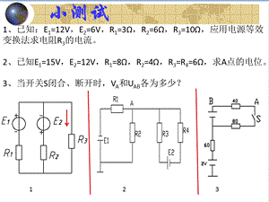 基尔霍夫定律ppt课件.pptx