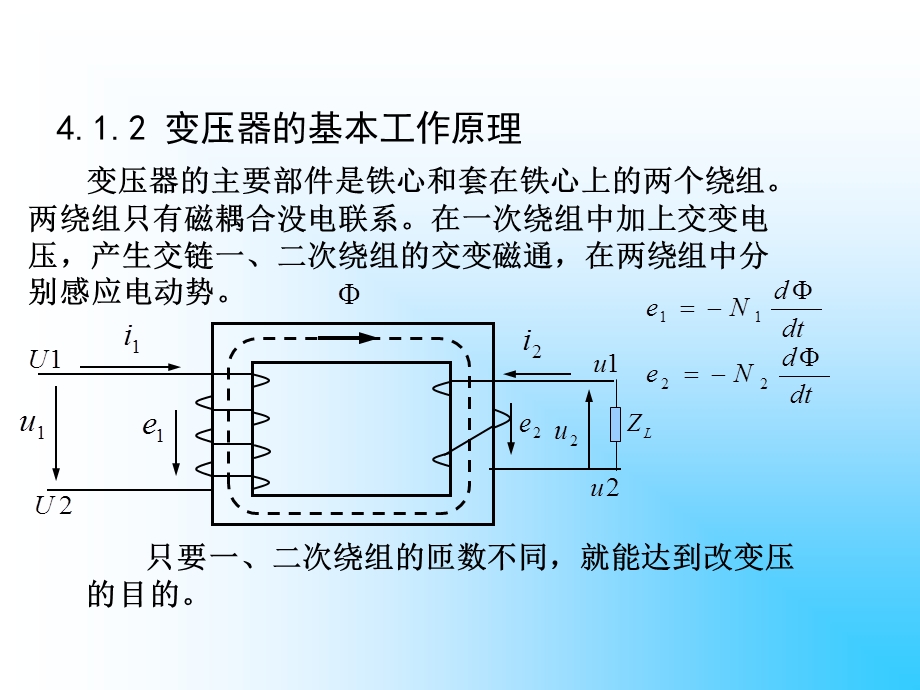 变压器结构和基本原理ppt课件.ppt_第3页