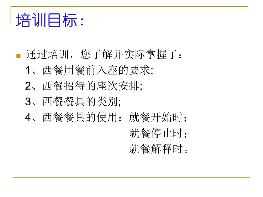 商务礼仪 西餐礼仪ppt课件.ppt_第3页