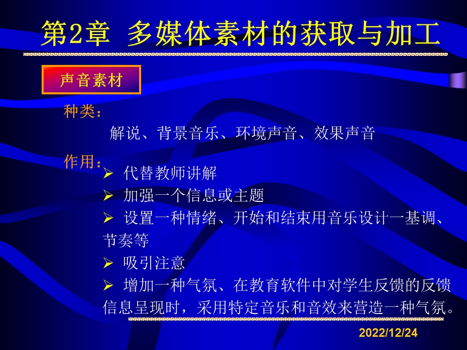 多媒体素材的获取与加工ppt课件.ppt_第3页