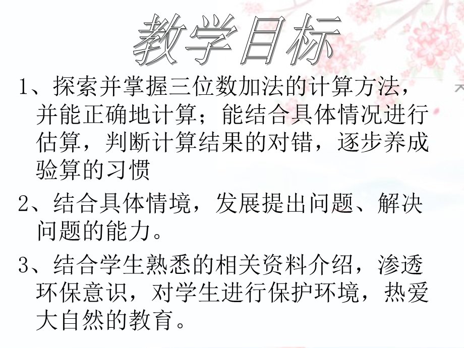 北师大版二年级下第五单元2：回收废电池ppt课件.ppt_第2页