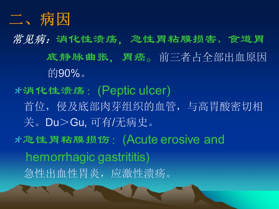 医学上消化道出血的完整版ppt课件.ppt_第3页