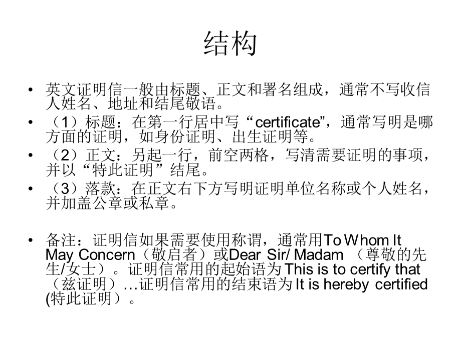 商务英语 职场英语 之——英文证明信ppt课件.ppt_第3页