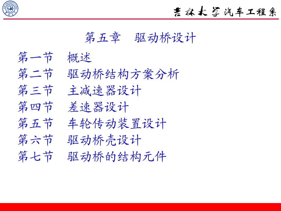 吉大汽车设计ppt课件第五章.ppt_第1页