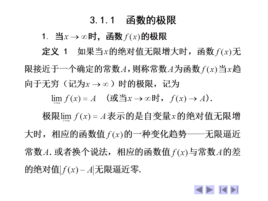 高等数学第三章极限与连续课件.ppt_第2页