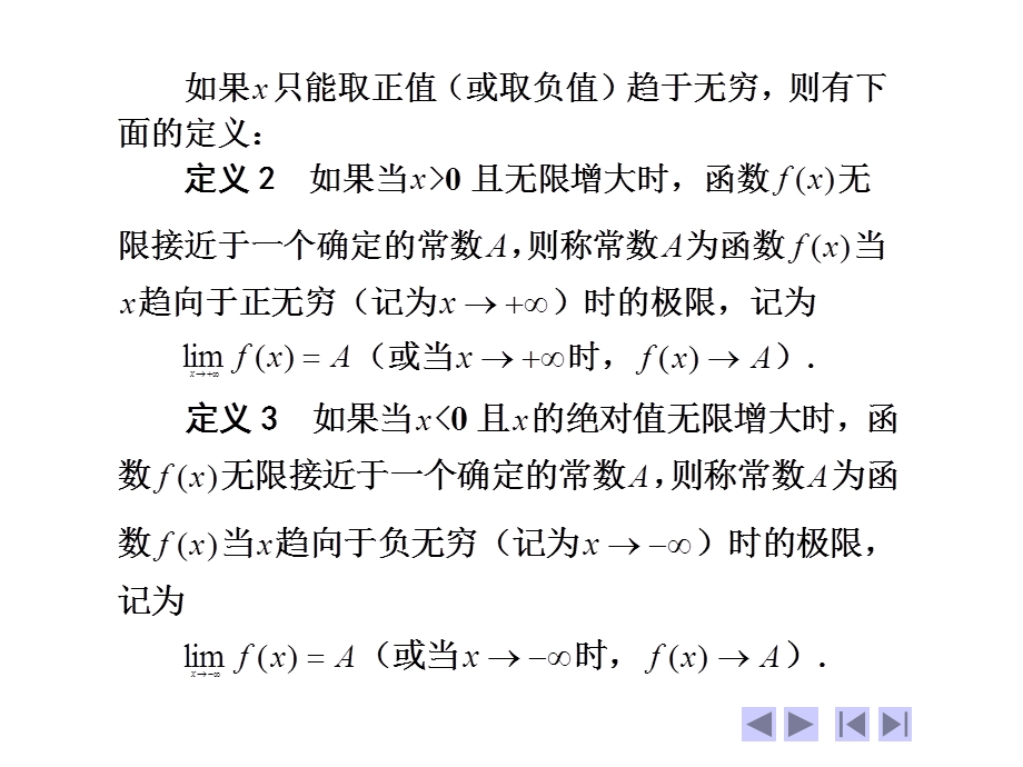 高等数学第三章极限与连续课件.ppt_第3页