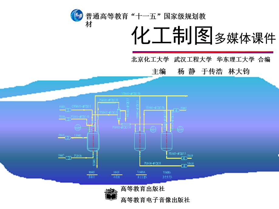 化工制图ppt课件林大钧版本.ppt_第1页