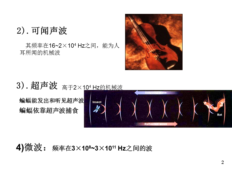 单元5：压电式传感器(超声波传感器)ppt课件.ppt_第2页