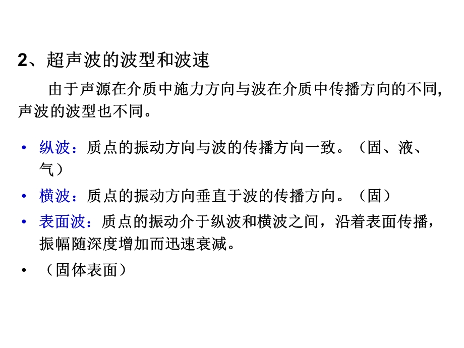 单元5：压电式传感器(超声波传感器)ppt课件.ppt_第3页