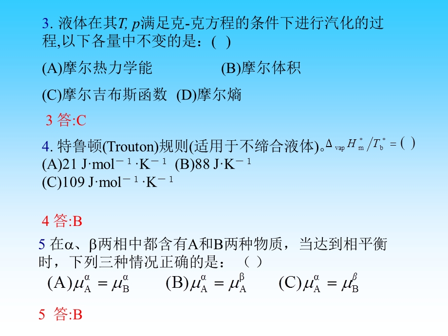 多组分 相平衡 化学平衡练习题ppt课件.ppt_第2页