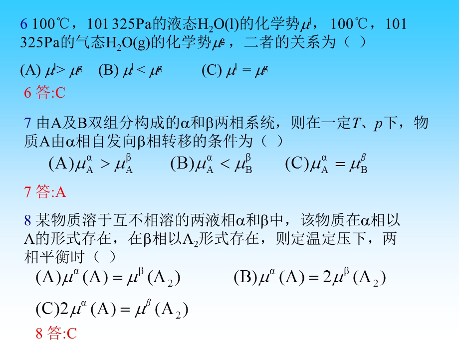 多组分 相平衡 化学平衡练习题ppt课件.ppt_第3页