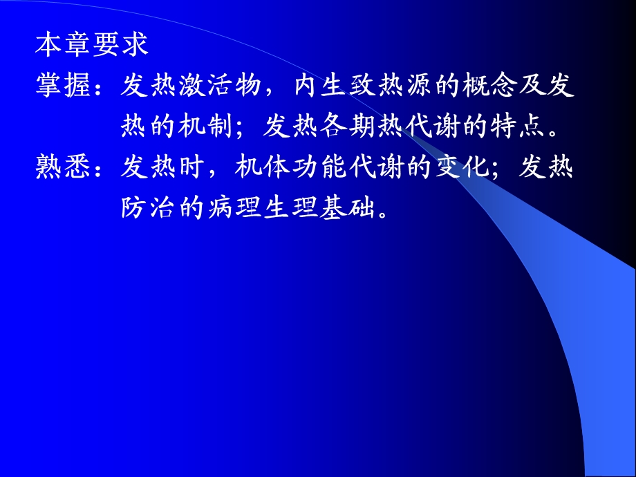 发热的病理机制ppt课件.ppt_第2页