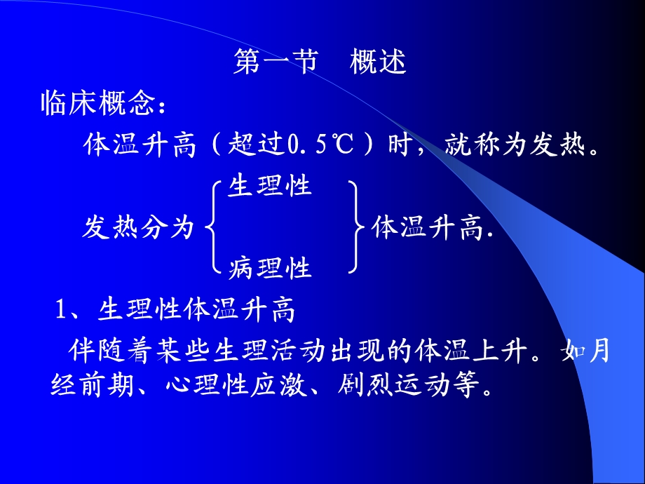 发热的病理机制ppt课件.ppt_第3页