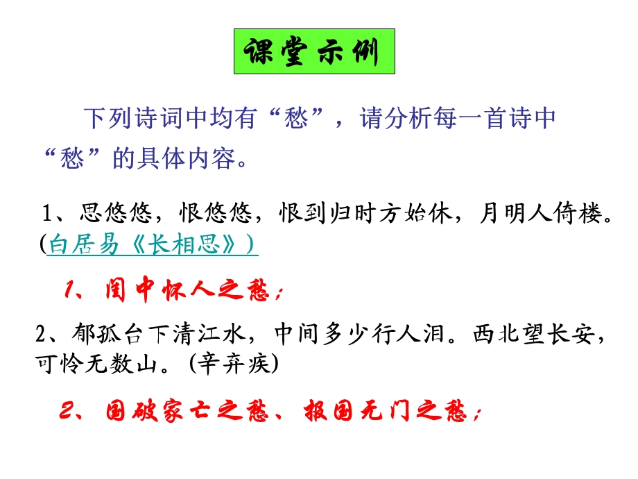 古代诗歌鉴赏—评价诗歌的思想内容和作者的观点态度ppt课件.ppt_第2页